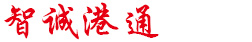 选择智诚 共创双赢