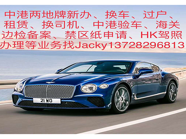广东省内哪里可以办理中港车牌办理？