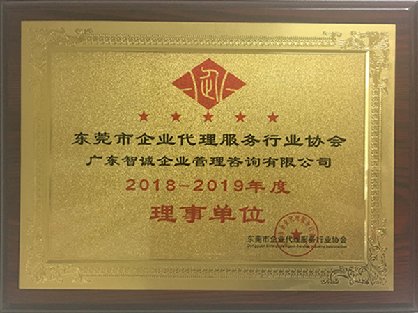 理事单位证书
