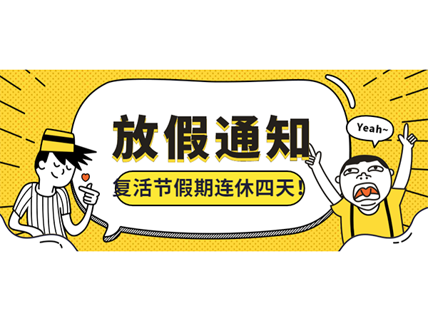 【复活节放假通知】粤港直通车牌办理将在放假结束后正常办理