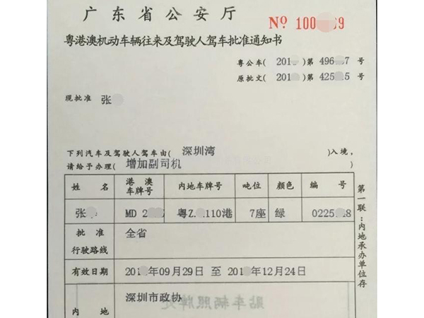 深圳政协委员中港车增加副司机