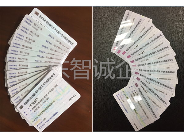 粤港直通车批文延期